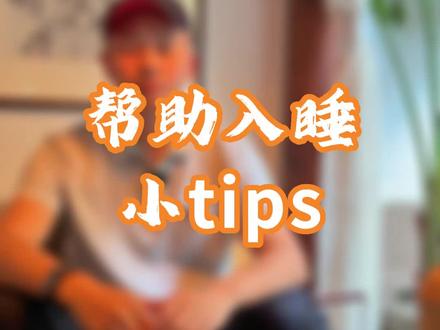 音乐和电子读物都有自动关闭功能。#喜马拉雅 #音频 #入睡困难