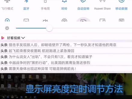 显示屏亮度定时自动调节设置方法——之一
