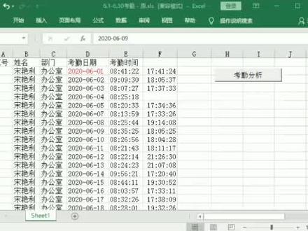 用VBA分析考勤数据,这把稳了#表格