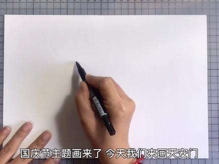 国庆节主题画 天安门简笔画