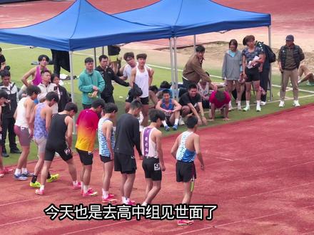 #低水平运动员 #田径 #中长跑 今天跟高中的跑800也是见识到了高水平好吧以后争取也成为前面领跑的那个