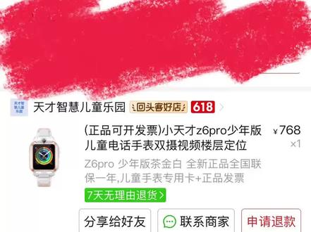 小天才z6pro 少年版 697入手教程 25年660入手了一个,今年居然涨价了!网上也没个靠谱的教程,希望能帮到大家。