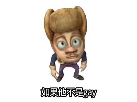 如何判断你朋友是不是gay#冷知识