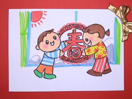 春节儿童画课程过大年贴窗花#简笔画教程 寒假绘画日记节日手抄报配图视频教程