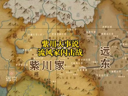 紫川大事说:流风闪击紫川#紫川动画 #紫川秀