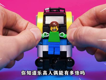 《乐高挑战系列》之可怜人偶 #乐高