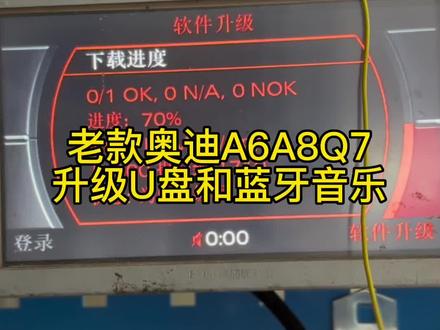 老款奥迪a68q7升级蓝牙音乐#奥迪a6l #奥迪a8 #奥迪q7 #奥迪蓝牙