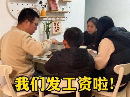 发工资啦,12月我们全家发了3.46个!这个月发的工资,首先把9000的房贷预留出来,生活费3000,天哥每个月油费加上班花销一个月2500,孩子每个月2000,一共1.65个,剩下都存起来,争取能提前把房贷还了!!随着孩子渐渐长大,需要花钱的地方也是越来越多,当父母真的太操心了!#vlog日常 #记录真实生活 #发工资 #在拍一种很新的vlog #宝妈日常