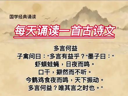 小学生古文日积月累#弘扬国学经典文化 #每天一首古诗词 #每日推文 #古诗词 #每天学习一点点 #朗诵 #传统文化 #国学文化