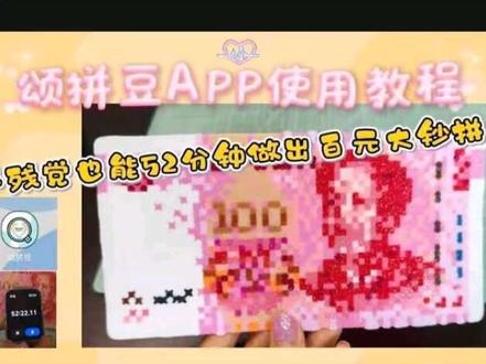 拼豆人省钱小技巧!颂拼豆+iPad=智能拼豆版#拼豆 #拼豆教程 #百元大钞拼豆 #智能拼豆版