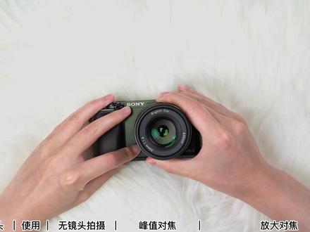 索尼相机:手动镜头使用教程(无镜头释放快门、峰值对焦、放大对焦)#索尼 #微单 #摄影教程 #手动镜头 #星曜镜头