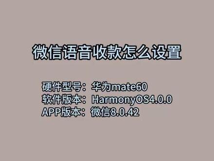 微信语音收款怎么设置 #科技 #科普