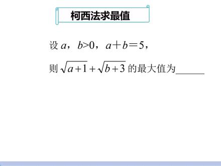 高中数学解题方法:柯西法求最值,掌握数学方法是关键 #高中数学 #高考数学 #函数