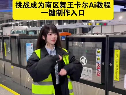 挑战成为南区舞王卡尔Ai教程来了 无耻之徒卡尔跳舞教程 南区舞王卡尔特效 卡尔无耻之徒手势舞 卡尔无耻之徒特效 #即梦ai #卡尔 #挑战成为南区舞王卡尔#shameless #无耻之徒 无耻之徒卡尔跳舞原片段 无耻之徒卡尔形象 菲奥娜 海岸线上的卡尔舞 卡尔跳舞挑战 卡尔跳舞视频 卡尔当警察跳舞ai 卡尔跳舞 卡尔封神场面警察跳舞 卡尔跳舞名场面 挑战成为南区舞王卡尔特效 卡尔跳舞模仿无耻之徒舞蹈无耻之徒舞蹈卡尔教学 无耻之徒舞蹈名场面