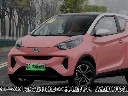 17-19年款奇瑞小蚂蚁EQ1如何快速安全切断高压电源,断电下电? #新能源电动汽车 #电动汽车维修