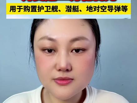 警惕!日本防卫开支达11万亿日元。
#日本 #国际局势