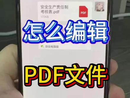 怎么编辑PDF文件 PDF没法编辑真的太麻烦!教你一招手机微信直接搞定,全程不用装任何软件!
打开微信文件传输助手,5秒PDF秒变可编辑Word,文字不乱、格式不歪!
不管是苹果还是华为、OPPO、vivo手机都能用~
图片转文字、PDF转Excel、各类文档互转一键完成!
看完这条视频,办公转换技巧直接拿捏,再也不用到处找工具!
#办公技巧 #pdf转word #pdf转换 #手机办公小妙招