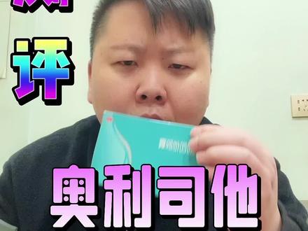 最后一天#美食测评#减肥#奥利司他@DOU+小助手