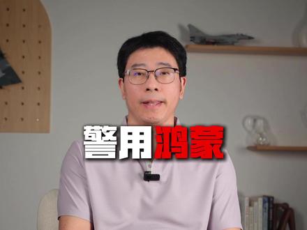 深圳龙岗公安:问界M7+警用鸿蒙 #鸿蒙 #华为