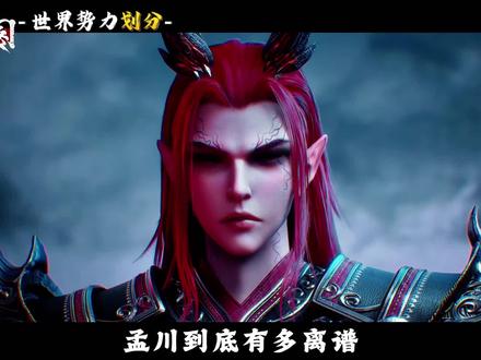 #动画沧元图 沧元图世界观终极揭秘!你以为孟川在拯救世界?不,他在重启一个濒死的文明!#国漫 #国漫推荐 #国漫崛起 #我心目中的国漫top1