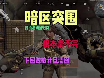 装备你投资打到全归你#暗区突围