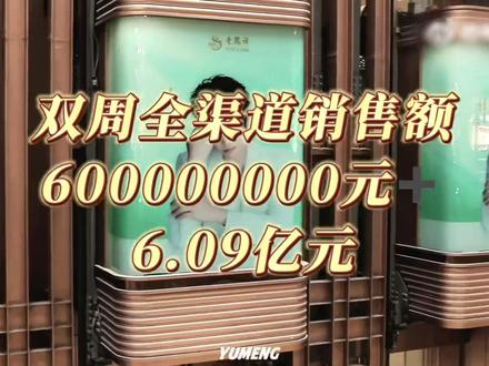 卖了多少个0???!丁禹兮商业价值牛!!#丁禹兮 #老凤祥全球代言人丁禹兮