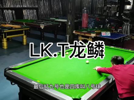 LK.T龙鳞中式台球杆,小头杆#台球 #台球器材 #台球杆 #台球是一种生活 #是时候展现真正的技术了 #干货