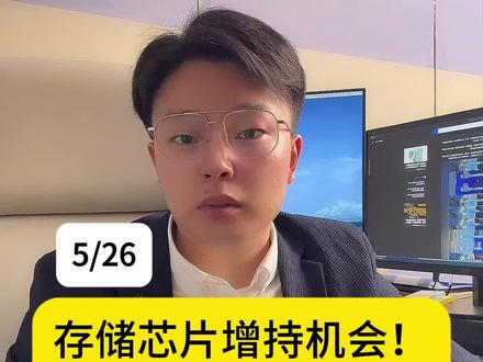 存储芯片增持机会降至,三星、海力士 两大颠覆性技术打开空间!#存储芯片 #半导体 #板块分析 #股票 #财经知识