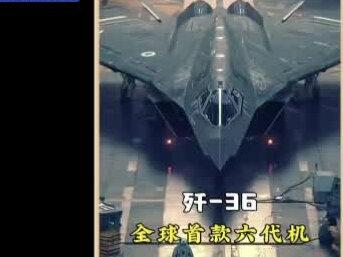六代机第三次试飞全过程-抖音