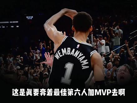 文班亚马继续替补出战!决赛面对尼克斯能否延续上一场的统治力! #文班亚马替补出战 #马刺vs尼克斯 #NBA杯决赛 #NBA杯决赛马刺vs尼克斯 #文班亚马继续替补出战