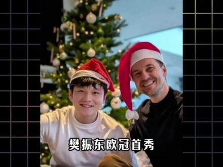 584 天无缘国际大赛,从初期遭唱衰到德国杯封神,樊振东破局 樊振东阔别国际大赛 584 天,远赴德甲开启全新挑战。初期因适应陌生俱乐部赛制遭遇失利,身陷外界唱衰,却以一日四练的自律,在异国他乡重塑竞技状态。中国驻法兰克福总领事亲临赛场助威,他 3-1 拿下开门红,收获祖国硬核认可;更斩获全球十大杰出华人青年,成为现役体育界唯一获此跨界荣誉的运动员。德国杯率队逆转封神,十年故地续写传奇,俱乐部给予顶级尊重与绝对自主。抛开算计与枷锁,他以纯粹热爱和硬实力打破偏见,诠释强者无惧从零开始,赢来世界真心敬意。#樊振东 #樊振东德甲 #人物故事 #国乒 #没有人不喜欢樊振东