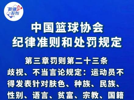 赵睿不当言论引球迷不满
或将禁赛罚款
可暂停其篮协会员资格#体育精神