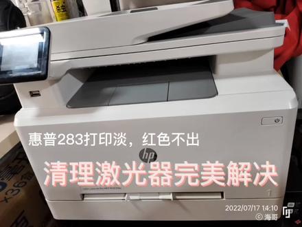惠普283打印淡解决方法