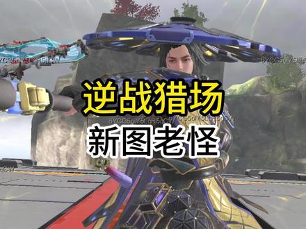 一起来看看逆战猎场新图离云惊变 #逆战