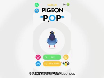 《金色浪漫》 Pigeonpop下载安装教程 Pigeonpop怎么下载 Pigeonpop在哪下载 Pigeonpop安卓下载 Pigeonpop苹果ios下载#Pigeonpop #疯狂的鸽子 #乱啄的鸽子 #Pigeonpop游戏 #Pigeonpop下载 Pigeonpop下载入口 Pigeonpop疯狂的鸽子游戏下载 疯狂的鸽子游戏下载教程 Pigeonpop安卓怎么下载 Pigeonpop在哪下载 Pigeonpop游戏 Pigeonpop咋下载 Pig