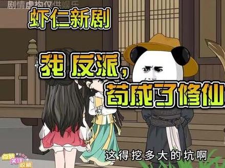 反派苟成了修仙大佬 #动漫推荐 #有声漫画 #动画