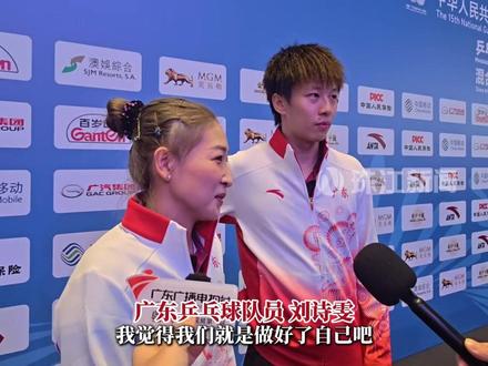 13日上午举行的十五运乒乓球混双半决赛,广东队林高远刘诗雯以4:3逆转辽宁队的袁励岑王艺迪晋级决赛。