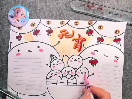 元宵节手抄报效率版#手抄报 #