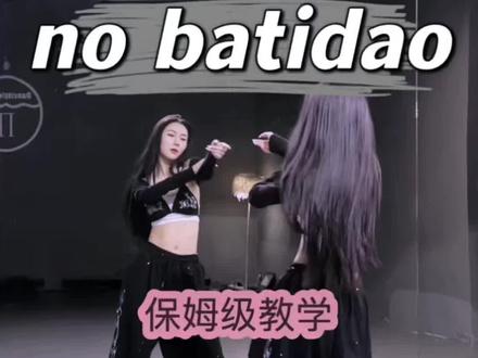 jennie版no batidao学起来#jennie#nobatidao#糖生舞蹈#nobatidao舞蹈挑战#保姆级教学