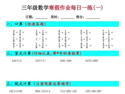 三年级数学寒假作业(30天练习+答案)
#数学作业 #小学寒假作业 #三年级数学 #小学寒假作业