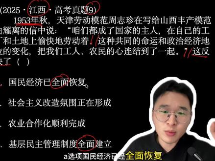 1分钟讲透2025年江西卷高考历史真题第9题 偷偷教你们一个小技巧!#高考 #2026高考 #选择题技巧 #青年创作者成长计划 #江西卷