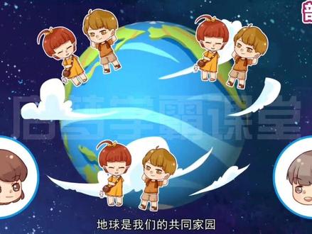 六年级上册语文《只有一个地球》人教部编版,同步课文动画,通过对课文原文的深度剖析,带领学生走进课文深处,深刻理解文章中心思想及作者思想情感!#六年级语文 #六年级上册语文笔记 #六年级上册语文 #六年级 #人教版语文