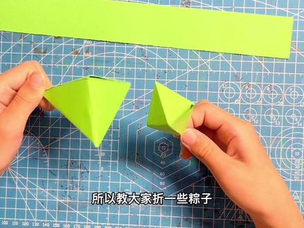 端午节了,快来折一个简单的纸粽子吧。#粽子 #简单折纸 #折纸 #端午