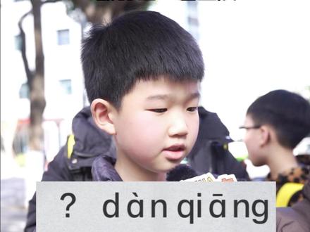 有多少人读错了... #街头采访 #涨知识 #生僻字 #内容过于真实 #世纪爱华