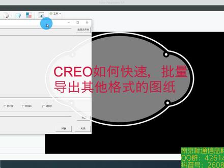 如何使用creo工具快速,批量导出其他格式的文件#。@#