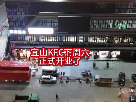 你们期等的KFC,下个星期六正式开业了