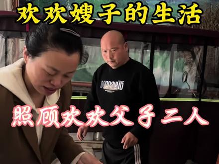 欢欢嫂子每天的时间都是送孩子上班,我会尽量给大家更新嫂子的日常的。#我的乡村生活 #农村生活 #抖音乡村生活家 #新农人计划2026
