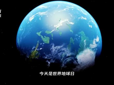 “今天是世界地球日,地球online在此提醒玩家:地球不是永远安全并宜居的。它曾一次次亲手按下过重开键,每一次重开都是一场毁天灭的生物大灭绝。大约在近五亿年在,这样的生物大灭绝总共发生过五次,而人类也有可能会迎来第六次”#地球 #生物大灭绝 #探索宇宙 #抖音精选计划