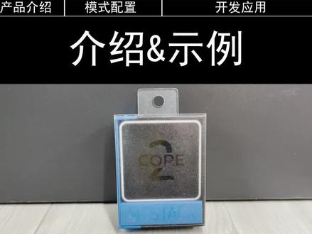 #六分钟上手物联网开发 #M5Core2 小身材多功能,简单却强大,Core2陪你玩转物联网