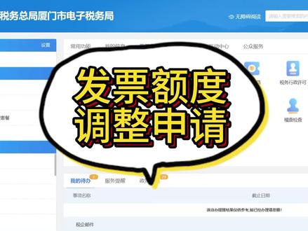 全电发票开票额度调整申请#会计实操 #全电发票 #零基础学会计 #做账报税